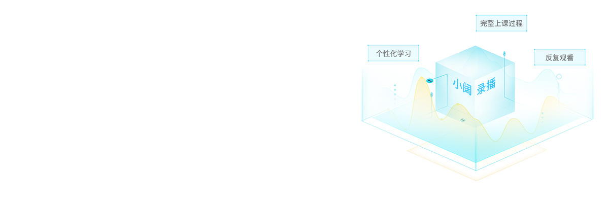 小阔录播